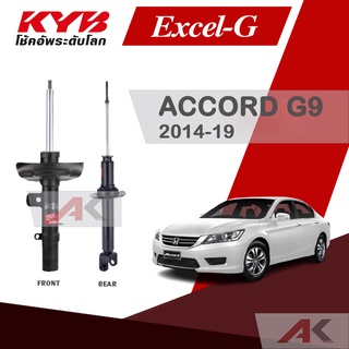 KYB โช๊คอัพสำหรับ ACCORD G9 ปี 2014-19 รุ่น Excel-G