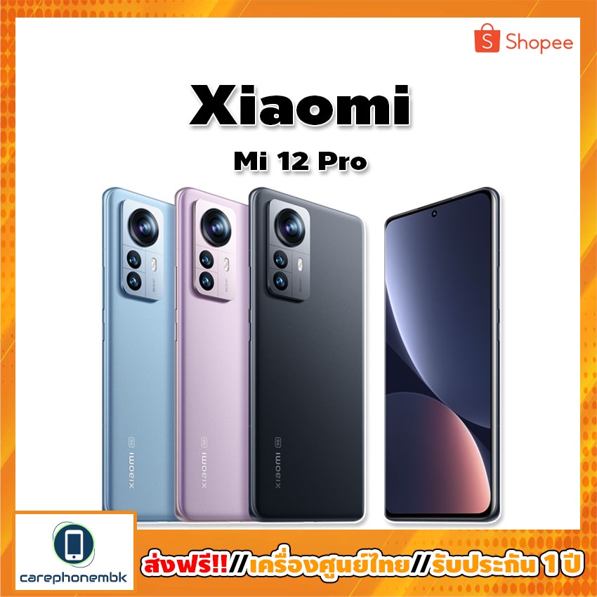 [พร้อมส่ง] Xiaomi Mi 12/Mi 12 Pro Snapdragon 8 Gen 1 สมาร์ทโฟนตัวท็อป ประกันศูนย์ไทย