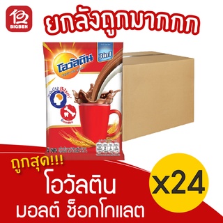 [ยกลัง 24 ถุง] Ovaltine โอวัลติน มอลต์ ช็อกโกแลต 3 อิน 1 (29กรัมx5ซอง=145กรัม)