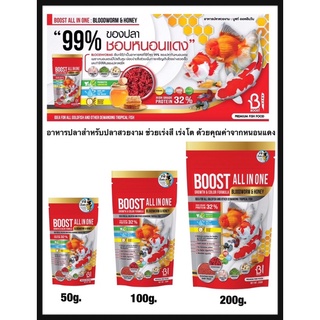 Boost All In One Bloodworm &amp; Honey -  บูทส์ ออล อิน วัน อาหารปลาสำหรับปลาสวยงาม ช่วยเร่งสี เร่งโต ด้วยคุณค่าจากหนอนแดง