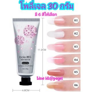 โพลี่เจล Polygel ต่อเล็บแบบใหม่ ง่าย สะดวก 30กรัม มี 6 สี