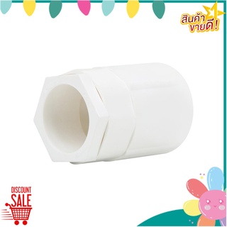 ข้อต่อเข้ากล่อง PVC SCG 32 มม. มาตรฐาน BS สีขาว ข้อต่อ PVC CONNECTOR-TOT SCG 32MM BS WHITE