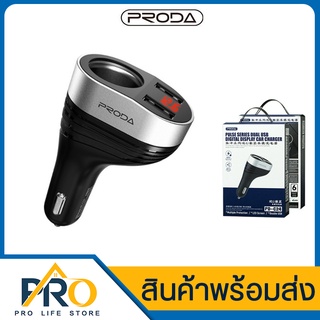 ที่ชาร์จในรถ PRODA รุ่น PD-C24 จุกชาร์จในรถ 2USB ชาร์จเร็ว 2.4A  เสียบช่องจุดบุหรี่ จุกชาร์จ Car Charger