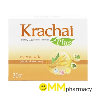 KRACHAI PLUS กระชาย พลัส 30 เม็ด/กล่อง