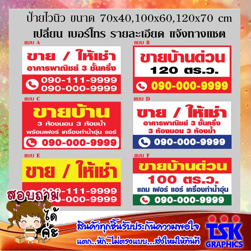 P216 ป้ายไวนิว ขาย-เช่าบ้าน ขนาด 70x40,100x60,120x70 cm ((((ทนแดดทนฝน สำหรับติดตั้งภายนอกอาคาร))) แจ้งรายละเอียดทางแชต