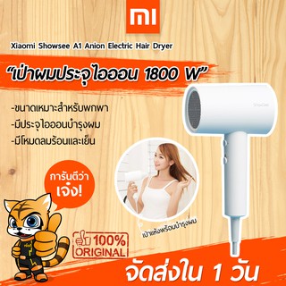 [พร้อมส่งใน 1 วัน] ไดร์เป่าผมไอออน Xiaomi Showsee Anion Electric Hair Dryer ไดร์เป่าผมแบบพกพา 1800w