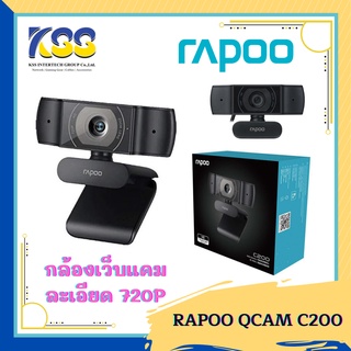 กล้องเว็บแคมWEBCAM RAPOO C200 ประกันศูนย์ไทย 2 ปีเต็ม **ออกใบกำกับภาษีได้**