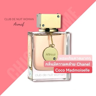 น้ำหอมแท้💖 Armaf Club de Nuit Woman EDP 105ml