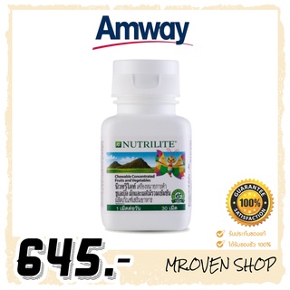 Amway ชูเอเบิ้ล ผักและผลไม้รวมเข้มข้น 30 เม็ด แบบเม็ดเคี้ยว แท้จากช้อป**