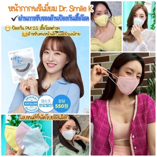 Dr. Smile K- - Pastel Mask 🇰🇷 หน้ากากพรีเมี่ยมสีพาสเทล ที่พัคโบยองเลือก ช่วยป้องกัน PM 2.5  (สำหรับคนหน้าเล็ก&amp;ผิวแพ้ง่าย