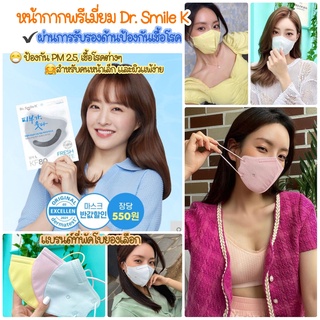 Dr. Smile K- - Pastel Mask 🇰🇷 หน้ากากพรีเมี่ยมสีพาสเทล ที่พัคโบยองเลือก ช่วยป้องกัน PM 2.5  (สำหรับคนหน้าเล็ก&amp;ผิวแพ้ง่าย