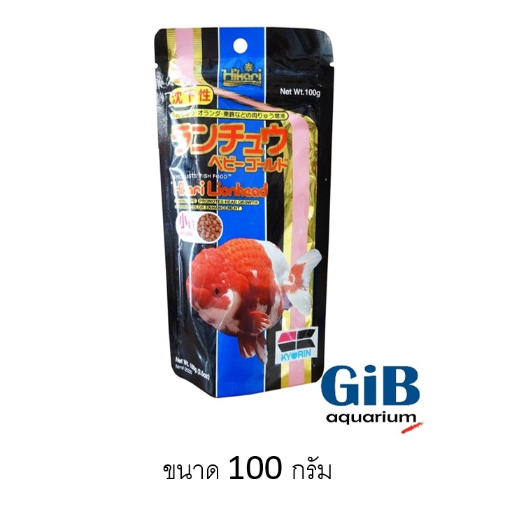 Hikari Lionhead อาหารปลาทองชนิดจมน้ำ ขนาด 100 กรัม