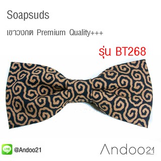 Soapsuds - หูกระต่าย เขาวงกต Premium Quality+++ (BT268)