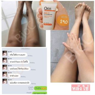 orin skincare ครีมบำรุง