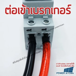 สายสำหรับต่อเบรกเกอร์ ไปแบตเตอรี่หรืออินเวอร์เตอร์ 16 สแควร์มิล ทองแดงแท้ ดำ-แดง ยาวเส้นละ 1 เมตร