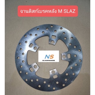 จานดิสก์เบรคหลัง M SLAZ