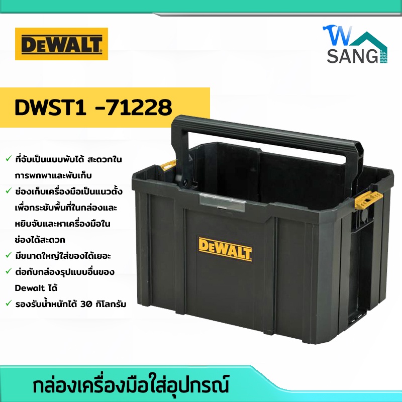 ชุดกล่องเครื่องมือ DEWALT TSTAK แบบฝาเปิด รุ่น DWST1 -71228 @wsang ...