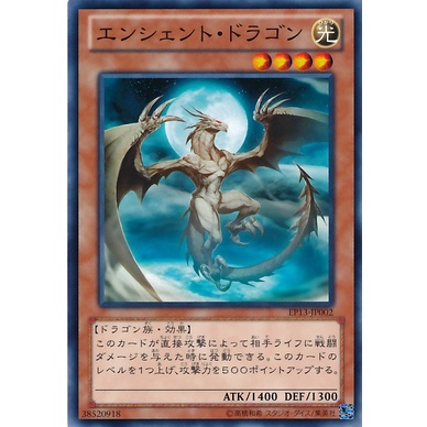 EP13 EP13-JP002 Ancient Dragon Extra Pack 2013 Common EP13-JP002 0807049104002