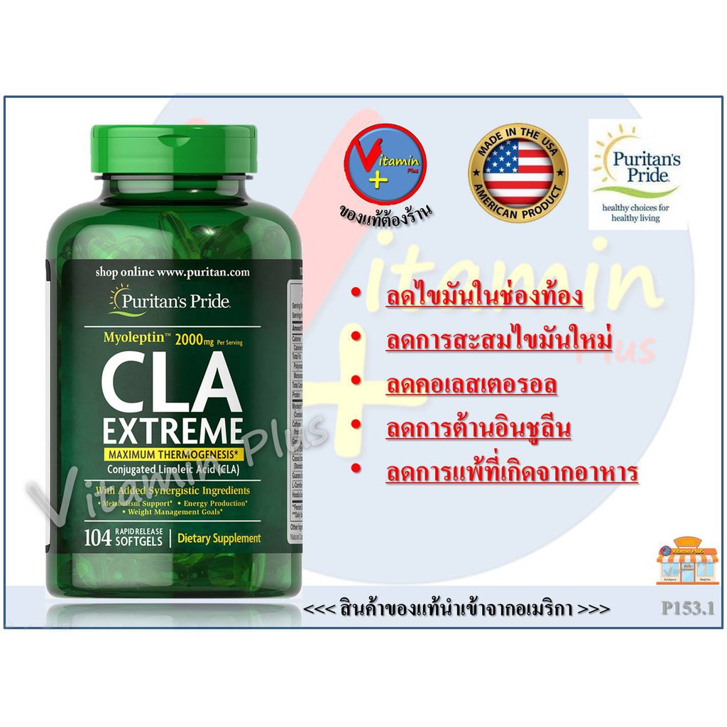 Myo-Leptin CLA Extreme /104 Softgels (Puritan’s Pride)