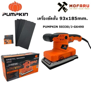 เครื่องขัดสั่น 93x185mm. PUMPKIN 50330 / J-G6490