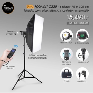 ไฟ Softbox PIXEL FODAVILT C220 พร้อมตัวกรองแสง Softbox ขนาด 70 x 100 ซม.