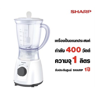 เครื่องปั่นอเนกประสงค์ชาร์ป รุ่น EM-M4  (CG) สีเทา 🔥🚀พร้อมส่ง🔥🚀