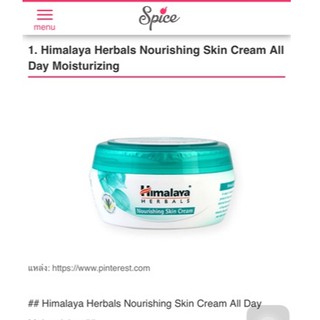 ถูกสุดๆ Nourishing cream ครีมบำรุงผิว Himalay 50ml พร้อมส่ง