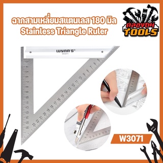 W3071 Wynns ฉากสามเหลี่ยมสแตนเลส 180 มิล Stainless Triangle Ruler