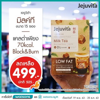 MILK TEA 15000MG JEJUVITA X 15 SACHETS JEJUVITA (15ซอง 1กล่องใหญ่ ) ผลิตภัณฑ์เสริมอาหารชนิดผง เจจูวิต้า ชานม 0% น้ำตาล