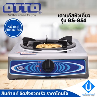 เตาแก๊สหัวเดี่ยว สแตนเลส OTTO รุ่น GS-851