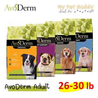 AvoDerm dog  26-30lb/11-13kg