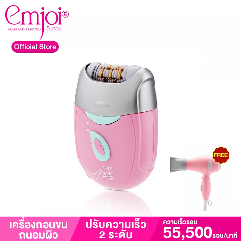 Emjoi เครื่องถอนขนถนอมผิว แผ่นหนีบทอง รุ่น EJ0086 ฟรี Lesasha ไดร์เป่าผม พับเก็บได้ 1000 วัตต์ รุ่น