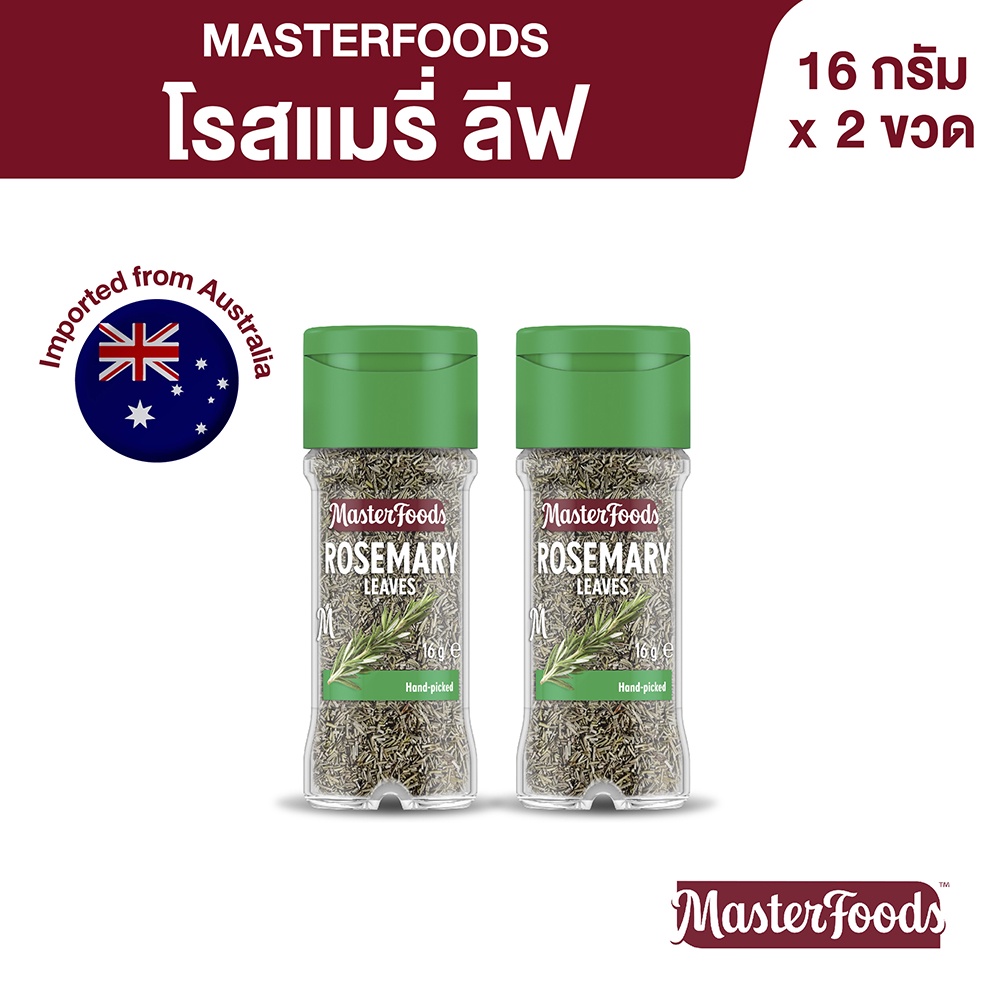 มาสเตอร์ฟู้ดส์ โรสแมรี่ ลีฟ 16 ก. x 2 ขวด Masterfoods Rosemary Leaves 16g x 2 Bottles