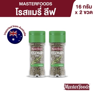 มาสเตอร์ฟู้ดส์ โรสแมรี่ ลีฟ 16 ก. x 2 ขวด Masterfoods  Rosemary Leaves 16g x 2 Bottles