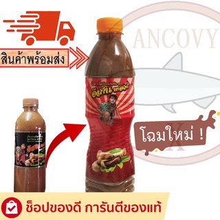 น้ำมะขามเปียกเข้มข้น น้ำมะขามเปียก "อีสานพาสวบ" 500 มล. / Tamarind concentrate "ESan Pasuab"