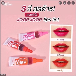 ใหม่!!!  ลิป ลิปทินท์ จุ๊ป จุ๊ป มิสทีน JOOP JOOP LIP TINT MISTINE สีสดชัด ติดทน 7g.