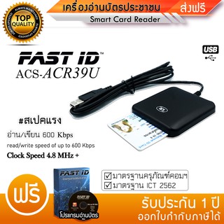 เร็วที่สุด เครื่องอ่านบัตรประชาชน บัตรสมาร์ทการ์ด Smart Card…