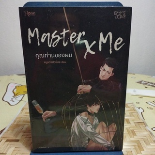 Master x Me คุณท่านของผม