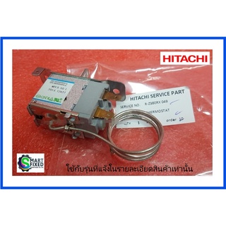 เทอร์โมสตัทตู้เย็นฮิตาชิ/THERMO-R/Hitachi/R-Z380RX*049/อะไหล่แท้จากโรงงาน