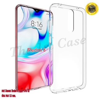 เคส Xiaomi Redmi 8 แบบ TPU ใสอ่อน หนา 1.5 mm.