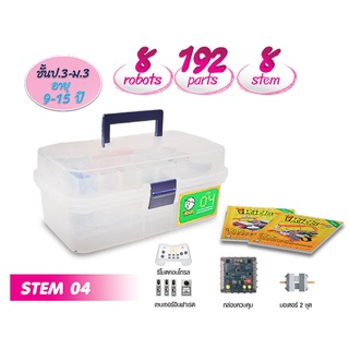 ชุดทดลอง Stem หลักสูตร iKids Level 4
