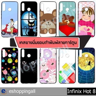 เคสพร้อมส่ง infinix hot8 ชุด 2 เคสมือถือกรอบยางลายการ์ตูน กรอบมือถือส่งของในไทย