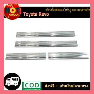 ชายบันไดสแตนเลส REVO (รุ่น4ประตู) แบบครอบชายล่าง