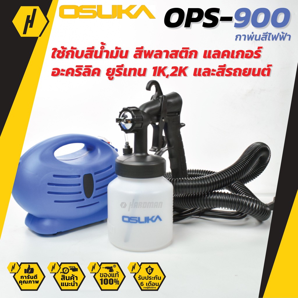 OSUKA OPS-900 กาพ่นสีไฟฟ้า ใช้กับสีน้ำมัน สีพลาสติก