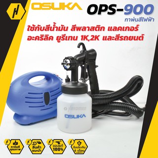 OSUKA OPS-900 กาพ่นสีไฟฟ้า ใช้กับสีน้ำมัน สีพลาสติก