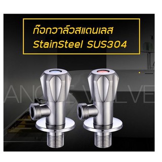 ก๊อกวาล์วสแตนเลส SUS304 รุ่น C1011***พร้อมส่ง***