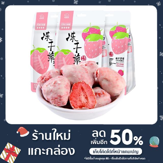 ขนมสตรอว์เบอร์รี่เคลือบไวท์ช็อกโกแลต อบแห้ง หวานหอม ขนาด 400 g.