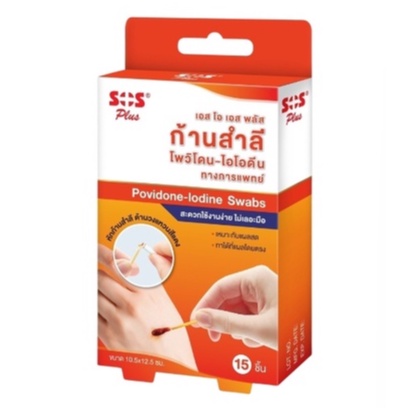 SOS Plus Povidone Iodine Swab ก้านสำลีไอโอดีน ขนาด 10.5X12.5 cm สำหรับทาแผลสด ทำแผล จำนวน 1 กล่อง บร