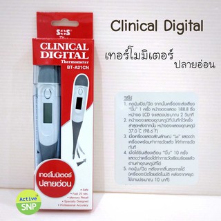 SOS Clinical Digital Thermometer ปลายอ่อน รุ่น BT-A21CN วัด 25 วินาที