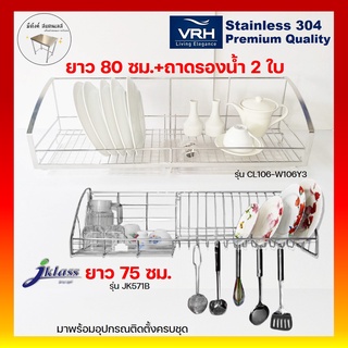 VRH ชั้นคว่ำจานติดผนัง ชั้นติดผนังสแตนเลส ยาว75,80ซม. รุ่น HW106-W106D,JK571B